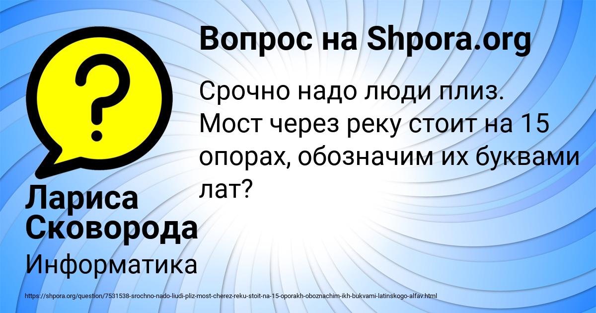 Картинка с текстом вопроса от пользователя Лариса Сковорода