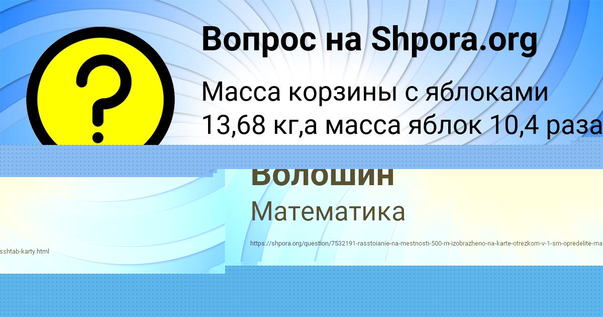 Картинка с текстом вопроса от пользователя Славик Волошин