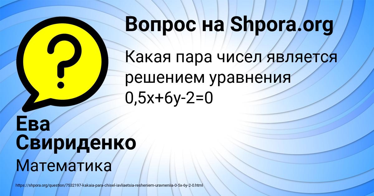 Картинка с текстом вопроса от пользователя Ева Свириденко