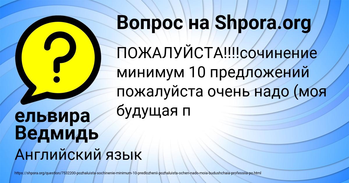 Картинка с текстом вопроса от пользователя ельвира Ведмидь