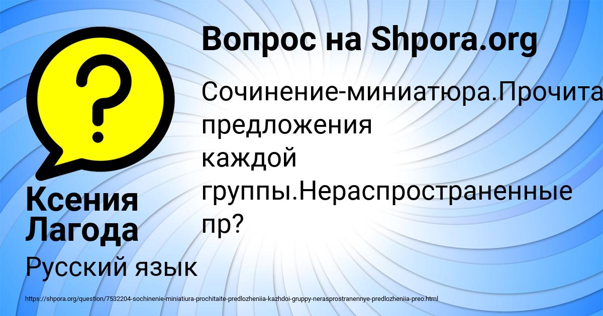 Картинка с текстом вопроса от пользователя Ксения Лагода