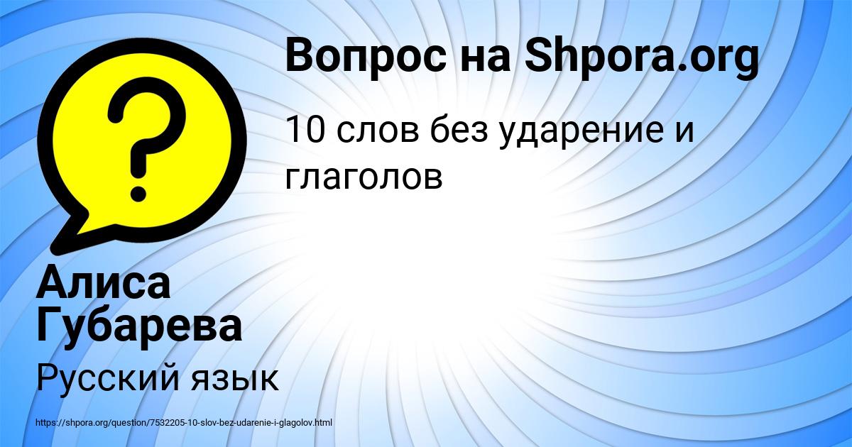 Картинка с текстом вопроса от пользователя Алиса Губарева