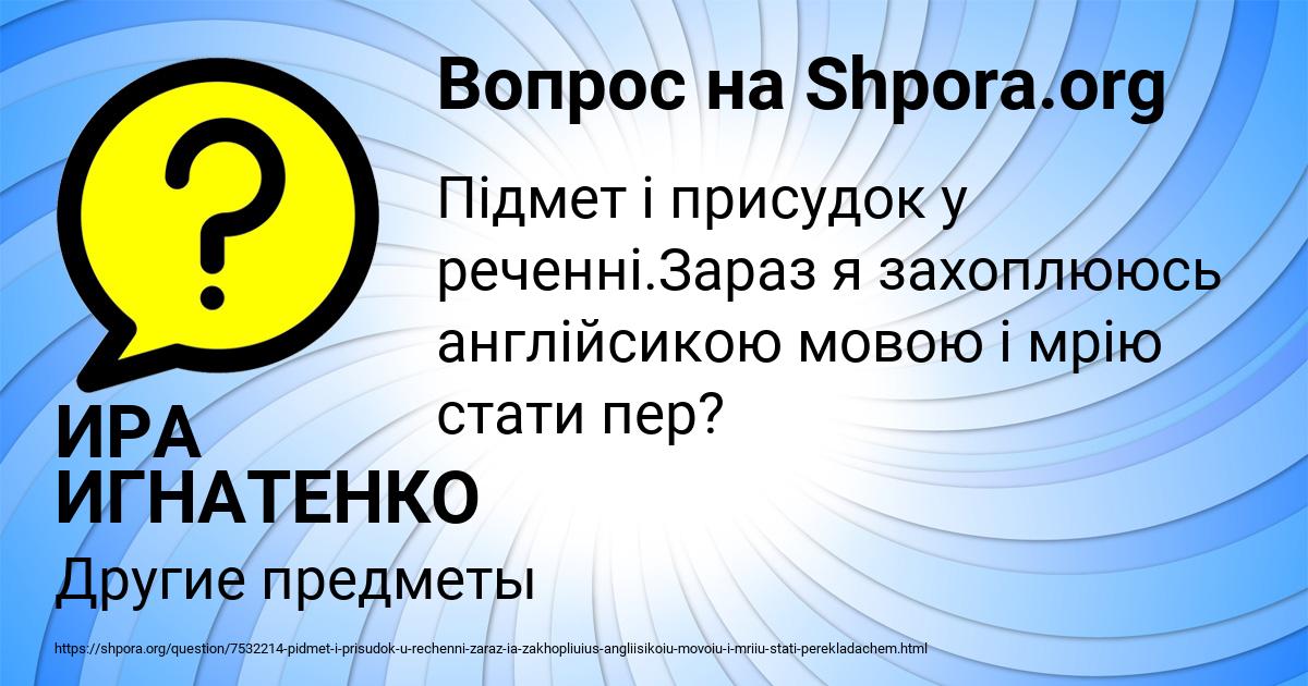 Картинка с текстом вопроса от пользователя ИРА ИГНАТЕНКО
