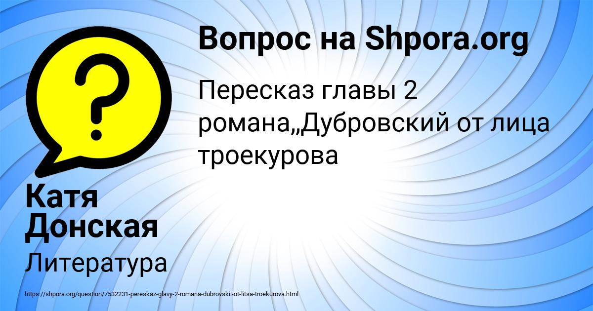 Картинка с текстом вопроса от пользователя Катя Донская