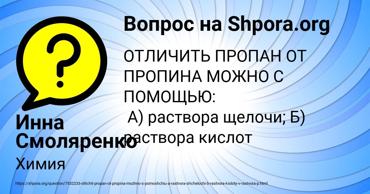 Картинка с текстом вопроса от пользователя Инна Смоляренко