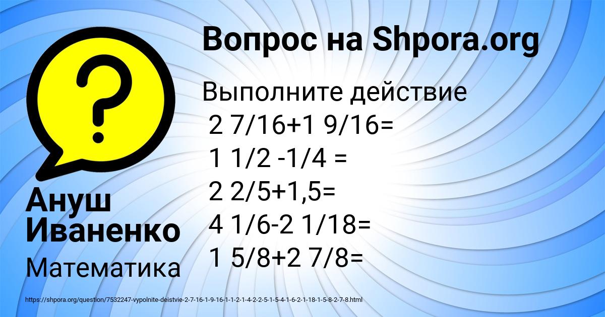 Картинка с текстом вопроса от пользователя Ануш Иваненко