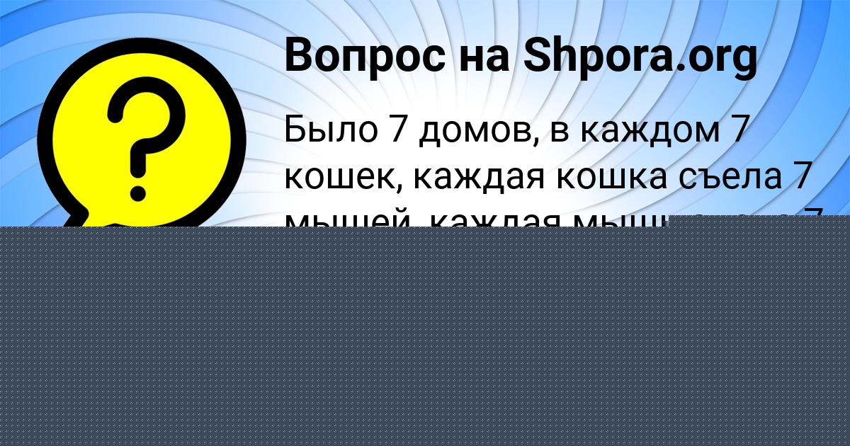 Картинка с текстом вопроса от пользователя Olga Yanchenko
