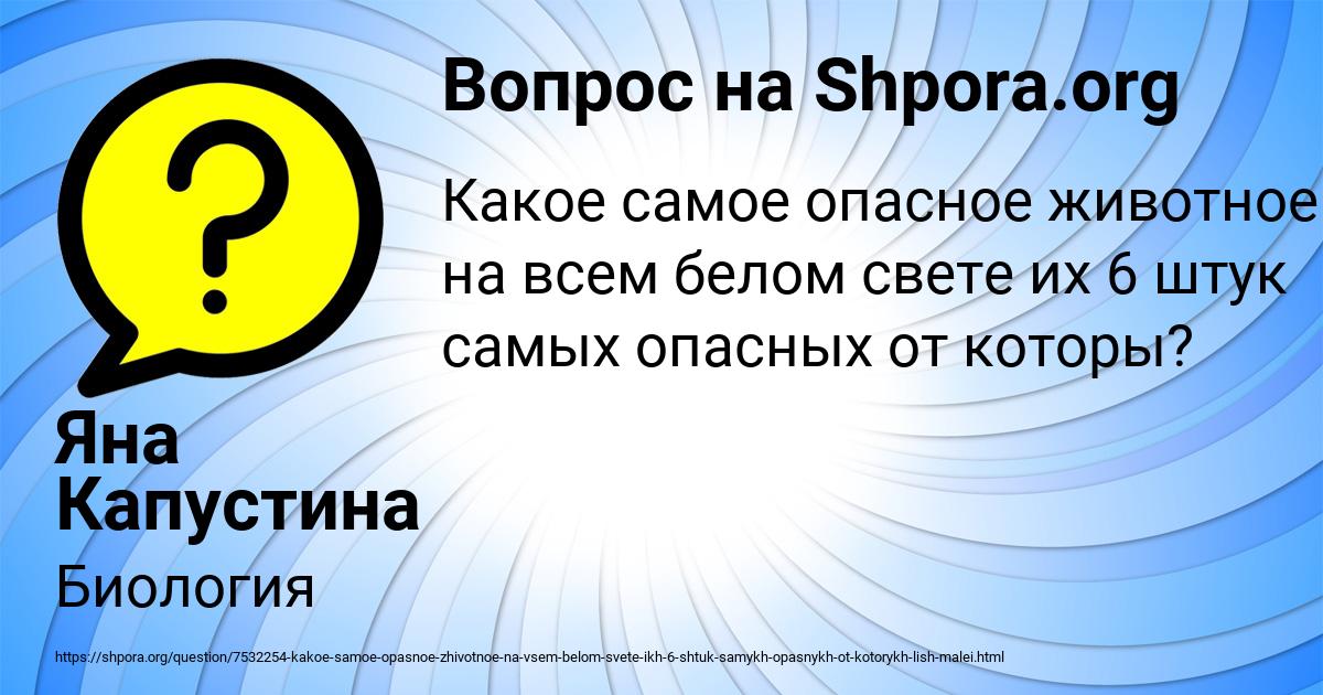 Картинка с текстом вопроса от пользователя Яна Капустина
