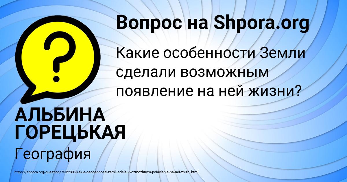 Картинка с текстом вопроса от пользователя АЛЬБИНА ГОРЕЦЬКАЯ