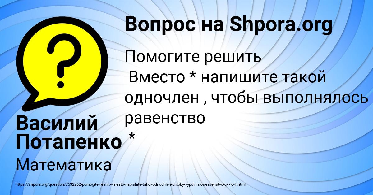 Картинка с текстом вопроса от пользователя Василий Потапенко