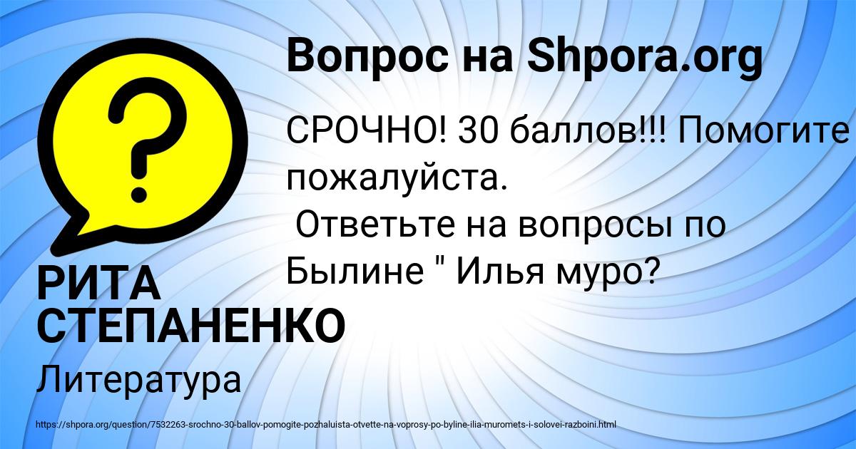 Картинка с текстом вопроса от пользователя РИТА СТЕПАНЕНКО