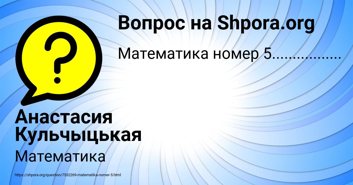 Картинка с текстом вопроса от пользователя Анастасия Кульчыцькая
