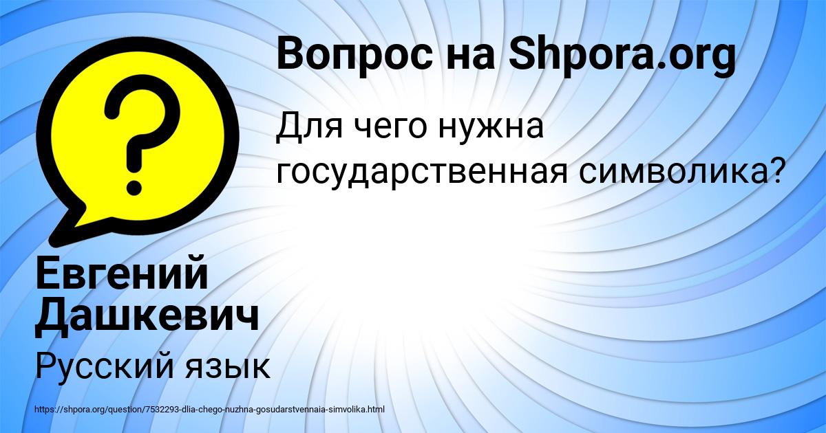 Картинка с текстом вопроса от пользователя Евгений Дашкевич