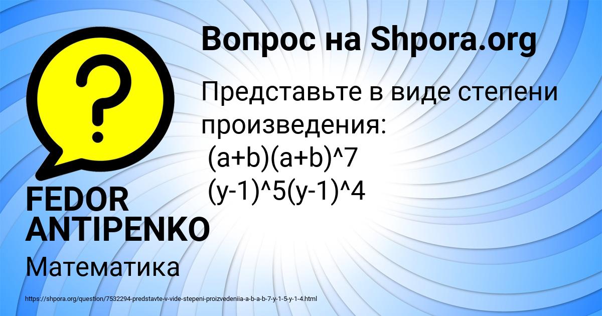 Картинка с текстом вопроса от пользователя FEDOR ANTIPENKO