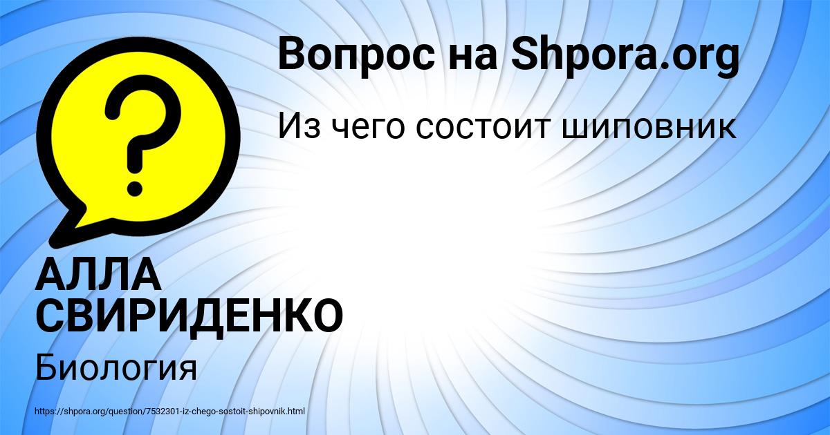 Картинка с текстом вопроса от пользователя АЛЛА СВИРИДЕНКО