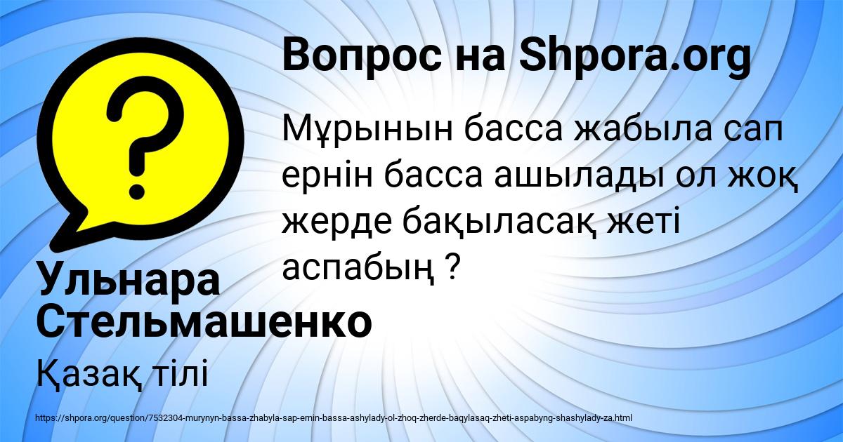 Картинка с текстом вопроса от пользователя Ульнара Стельмашенко