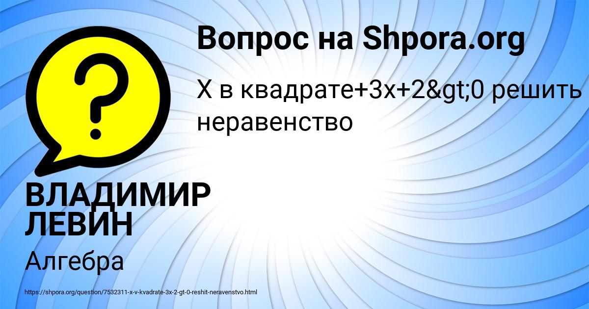 Картинка с текстом вопроса от пользователя ВЛАДИМИР ЛЕВИН