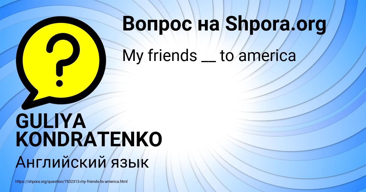 Картинка с текстом вопроса от пользователя GULIYA KONDRATENKO
