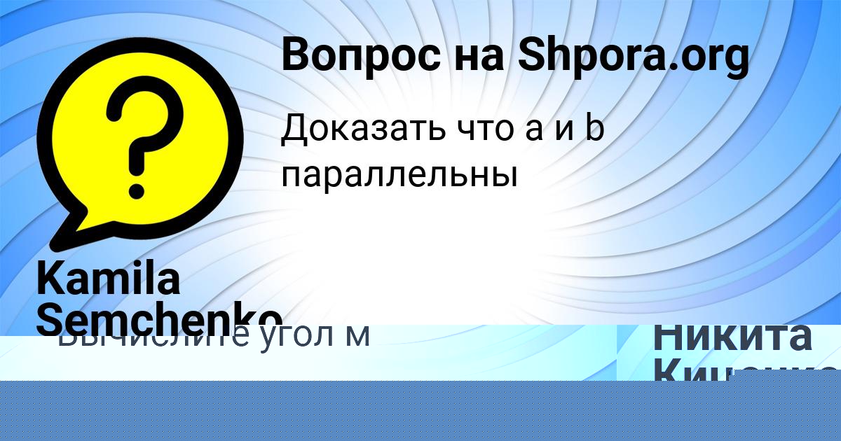 Картинка с текстом вопроса от пользователя ЮЛЯ ГАЙДУК