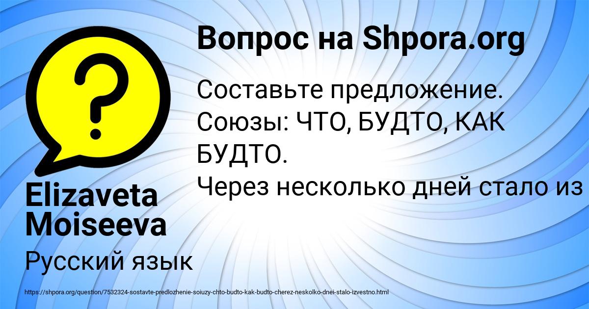 Картинка с текстом вопроса от пользователя Elizaveta Moiseeva