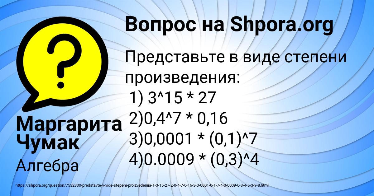 Картинка с текстом вопроса от пользователя Маргарита Чумак