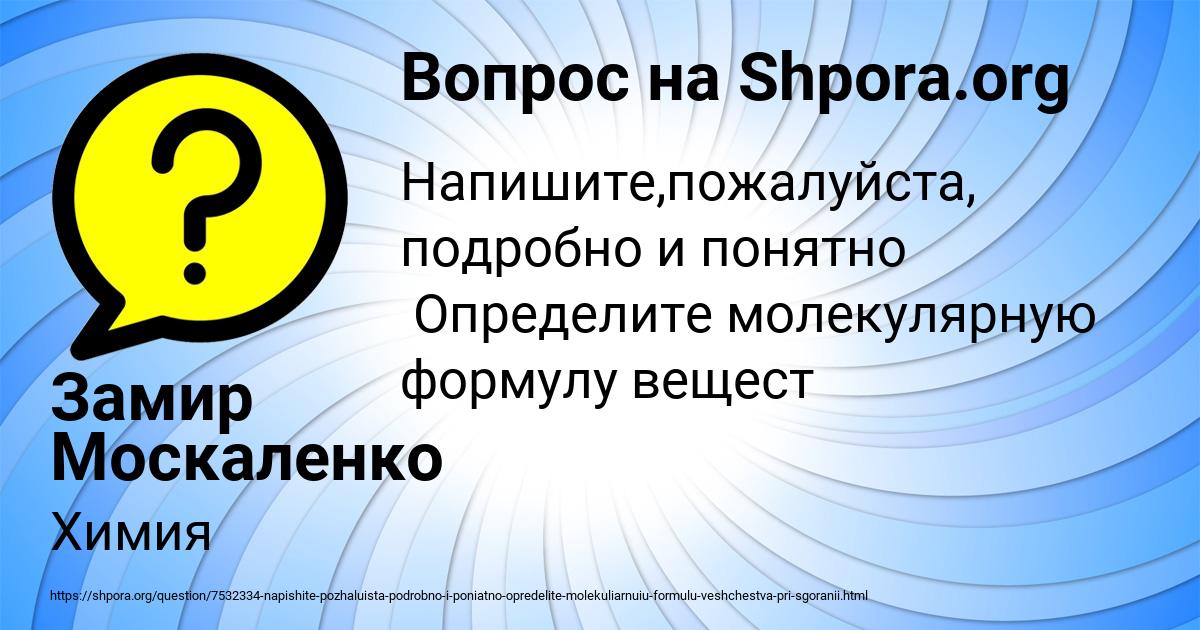 Картинка с текстом вопроса от пользователя Замир Москаленко