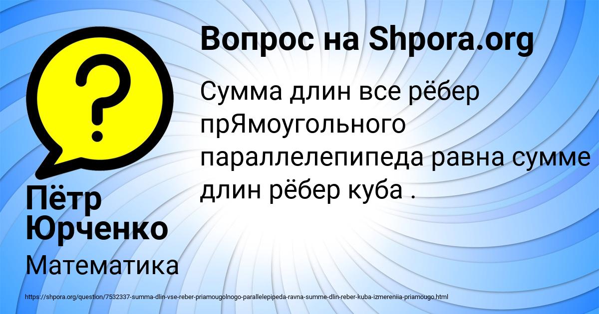 Картинка с текстом вопроса от пользователя Пётр Юрченко