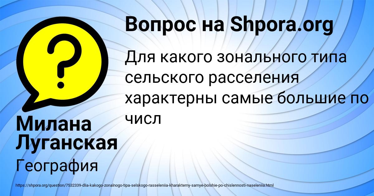 Картинка с текстом вопроса от пользователя Милана Луганская