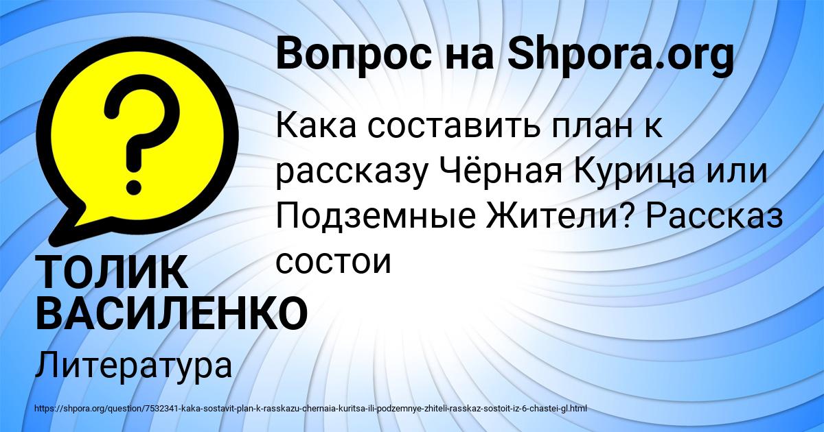 Картинка с текстом вопроса от пользователя ТОЛИК ВАСИЛЕНКО