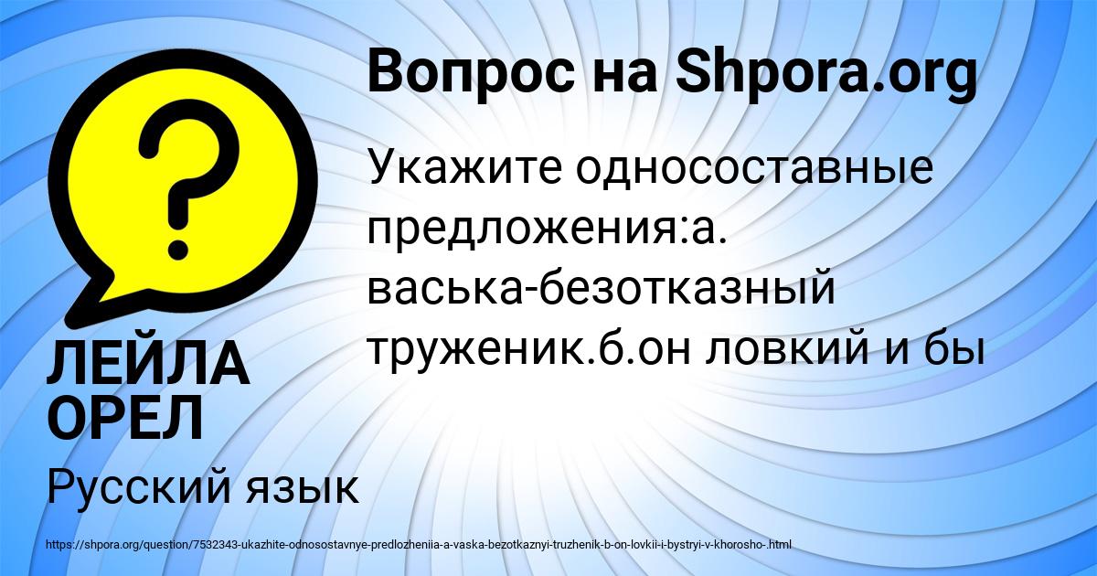 Картинка с текстом вопроса от пользователя ЛЕЙЛА ОРЕЛ