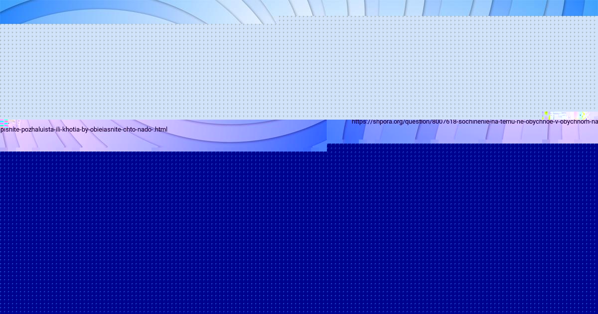 Картинка с текстом вопроса от пользователя Semen Demidenko