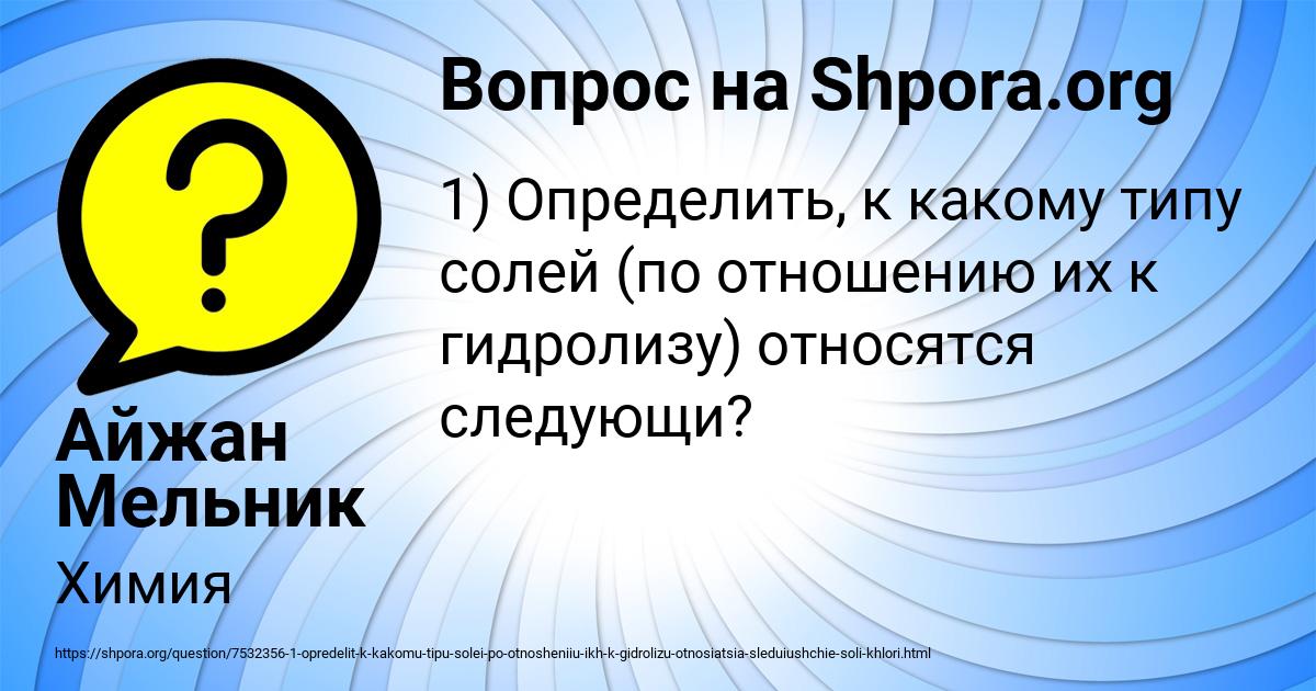 Картинка с текстом вопроса от пользователя Айжан Мельник