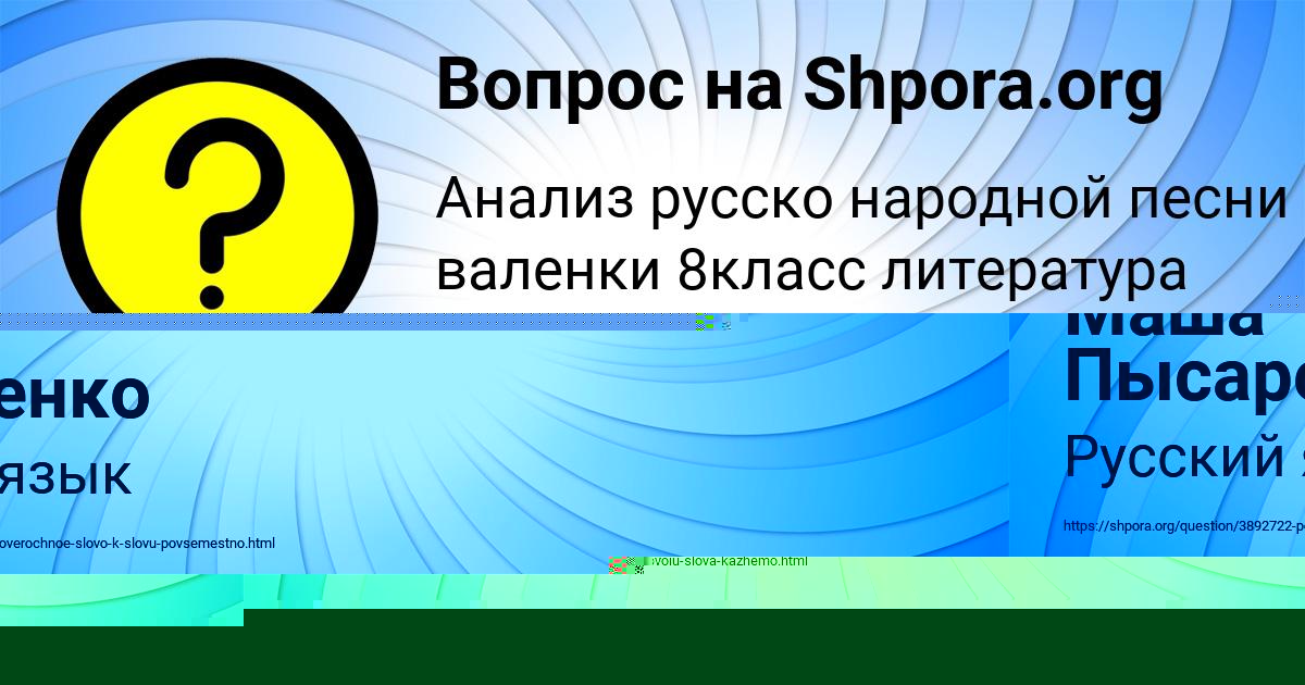 Картинка с текстом вопроса от пользователя Алан Плешаков