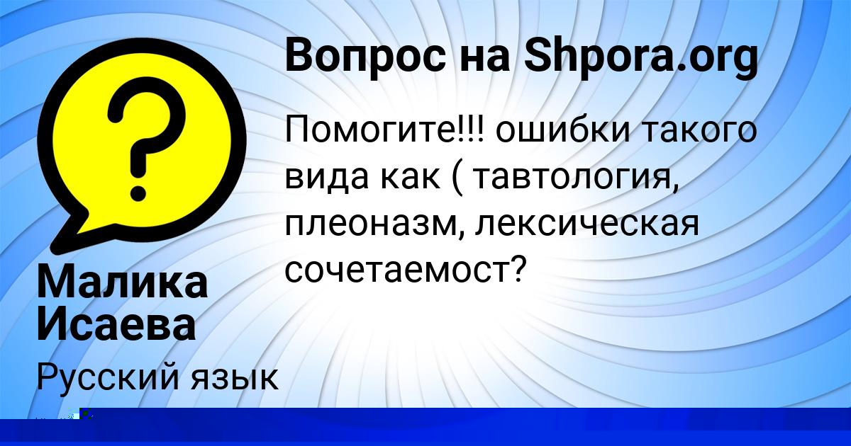 Картинка с текстом вопроса от пользователя Жека Афанасенко