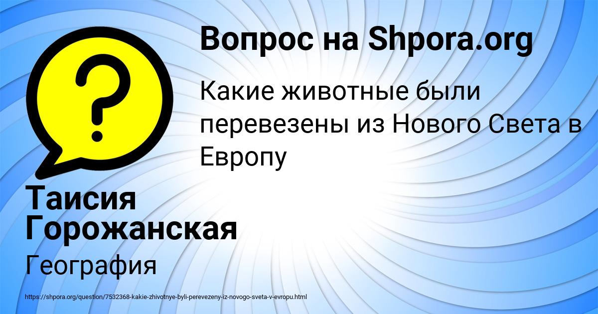 Картинка с текстом вопроса от пользователя Таисия Горожанская