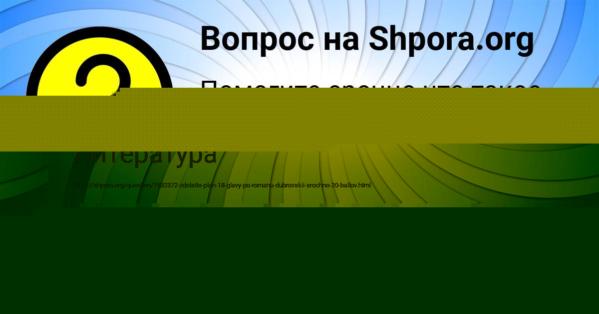 Картинка с текстом вопроса от пользователя Крис Мищенко