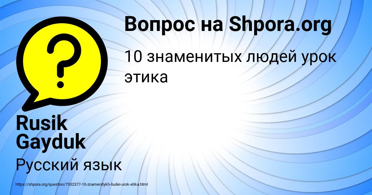 Картинка с текстом вопроса от пользователя Rusik Gayduk