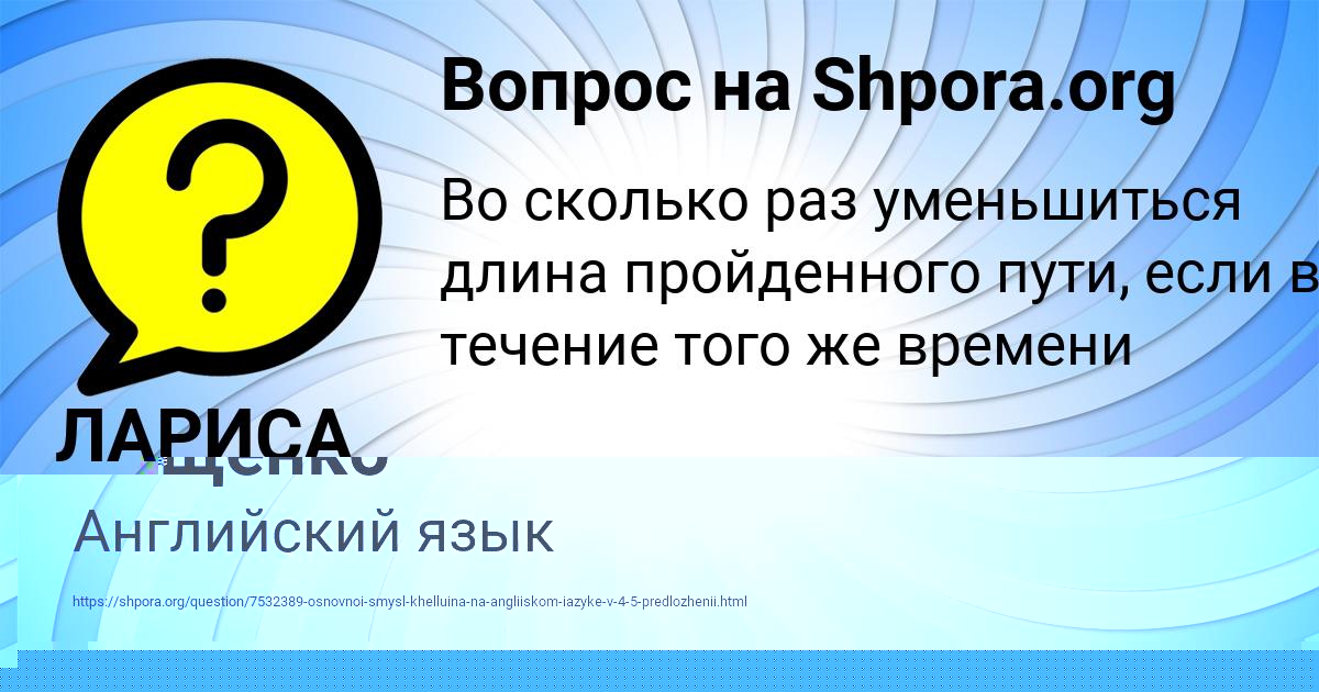Картинка с текстом вопроса от пользователя Алена Тищенко