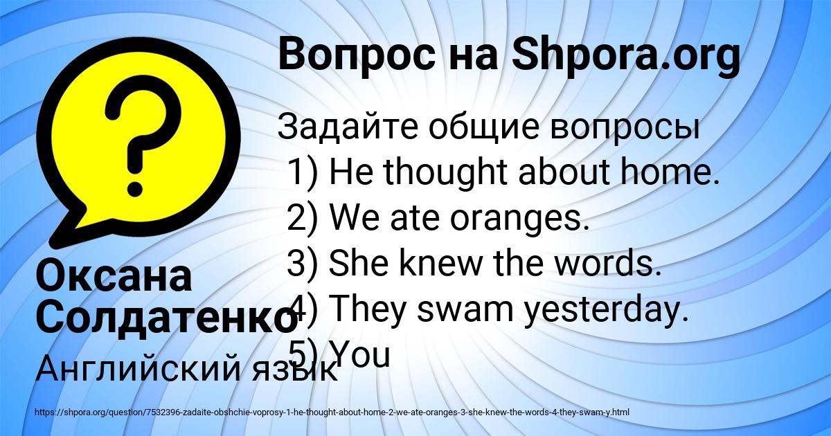 Картинка с текстом вопроса от пользователя Оксана Солдатенко