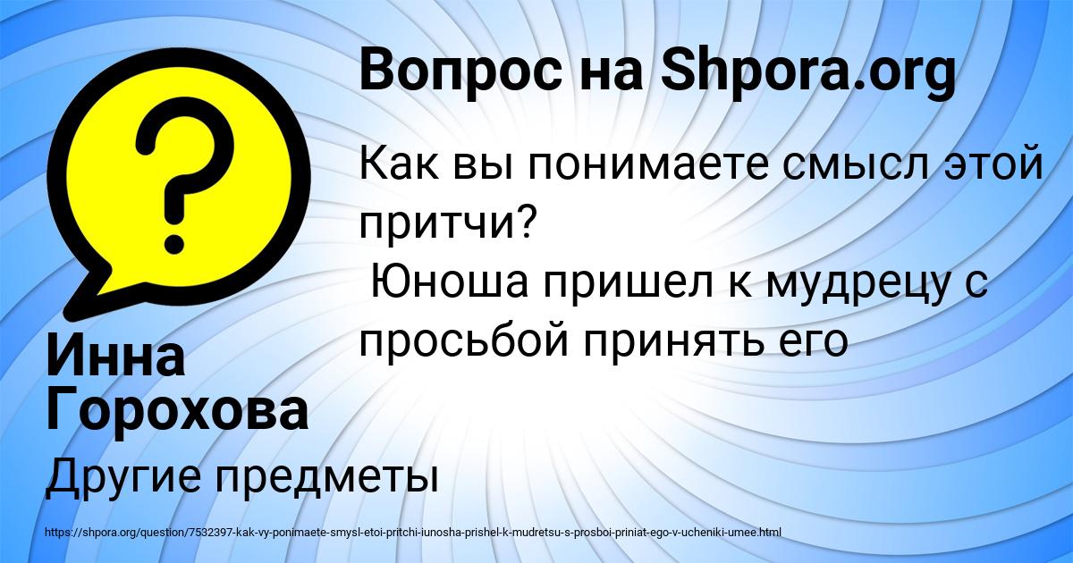 Картинка с текстом вопроса от пользователя Инна Горохова