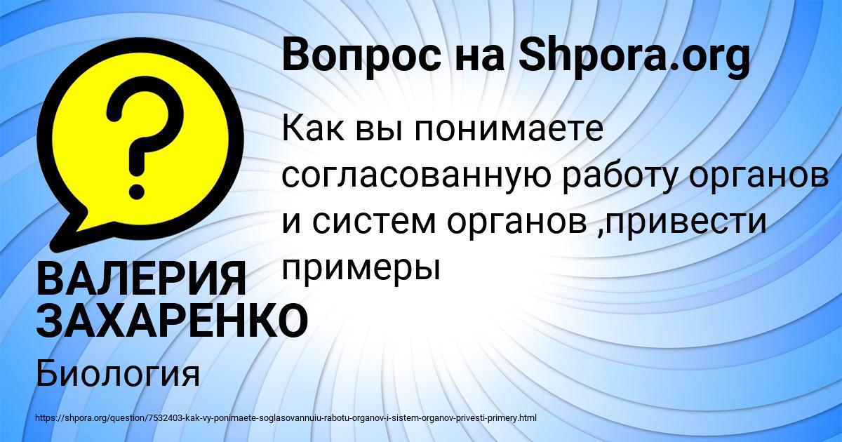 Картинка с текстом вопроса от пользователя ВАЛЕРИЯ ЗАХАРЕНКО