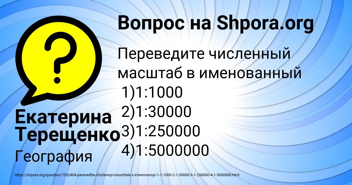 Картинка с текстом вопроса от пользователя Екатерина Терещенко