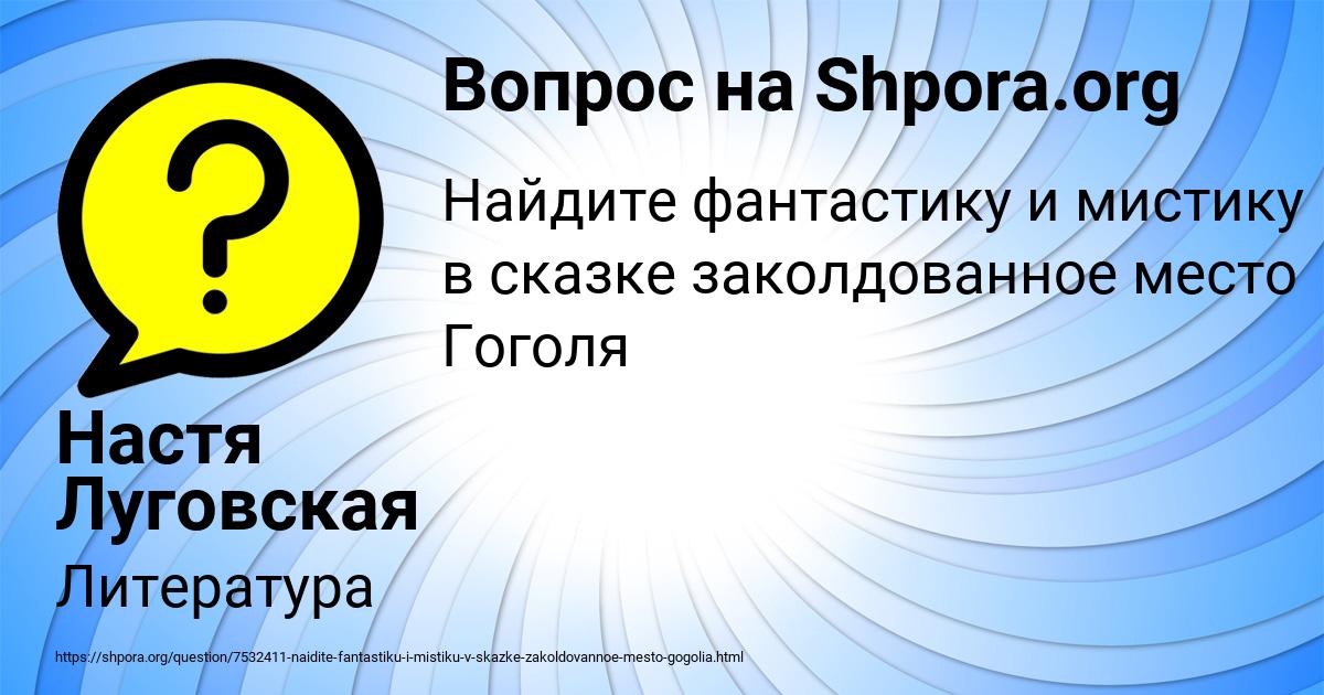Картинка с текстом вопроса от пользователя Настя Луговская