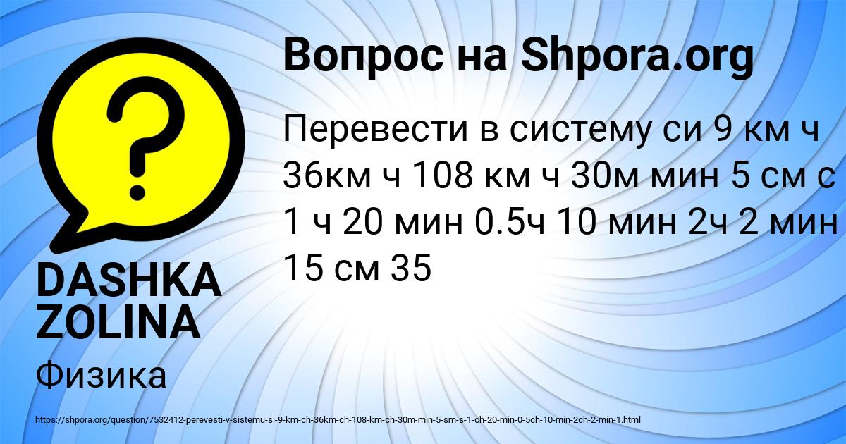 Картинка с текстом вопроса от пользователя DASHKA ZOLINA