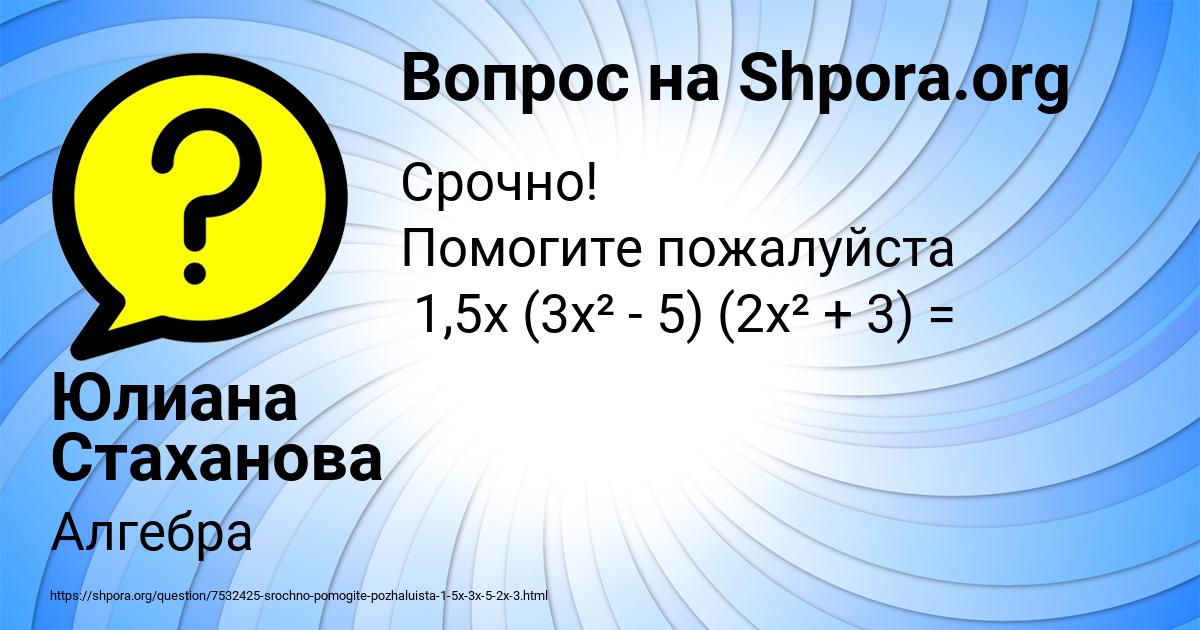 Картинка с текстом вопроса от пользователя Юлиана Стаханова