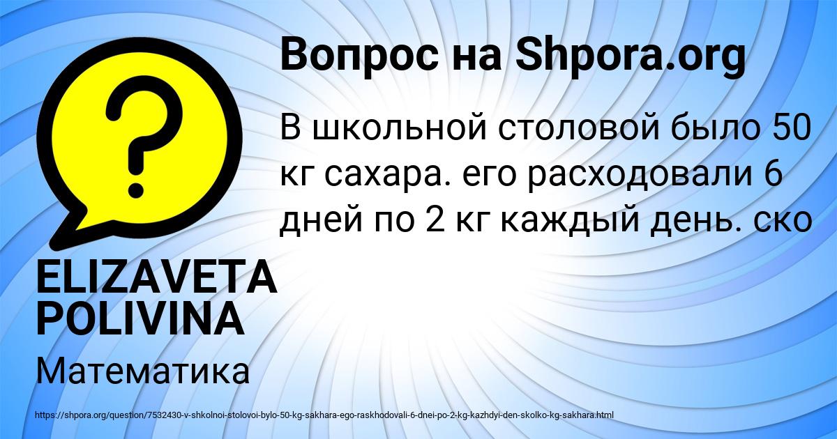 Картинка с текстом вопроса от пользователя ELIZAVETA POLIVINA