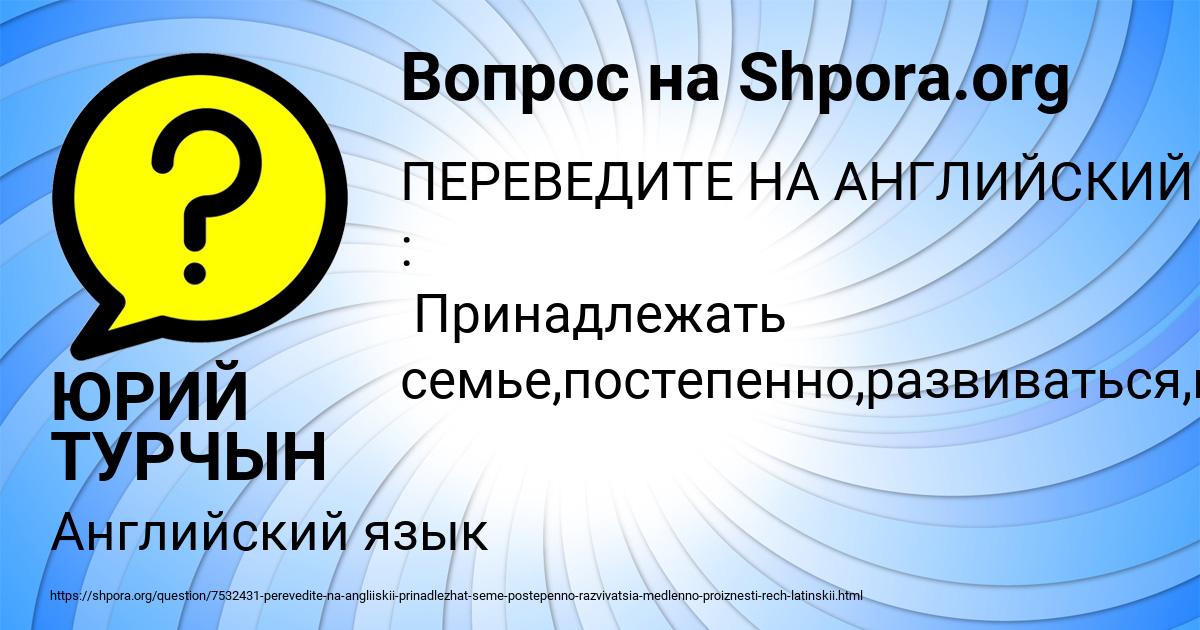 Картинка с текстом вопроса от пользователя ЮРИЙ ТУРЧЫН