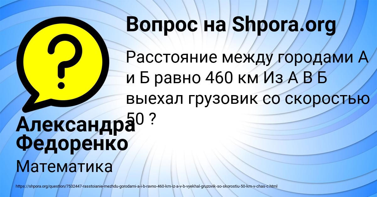 Картинка с текстом вопроса от пользователя Александра Федоренко