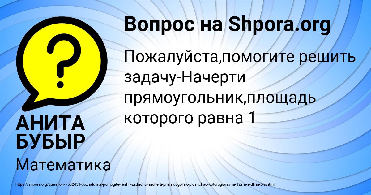 Картинка с текстом вопроса от пользователя АНИТА БУБЫР