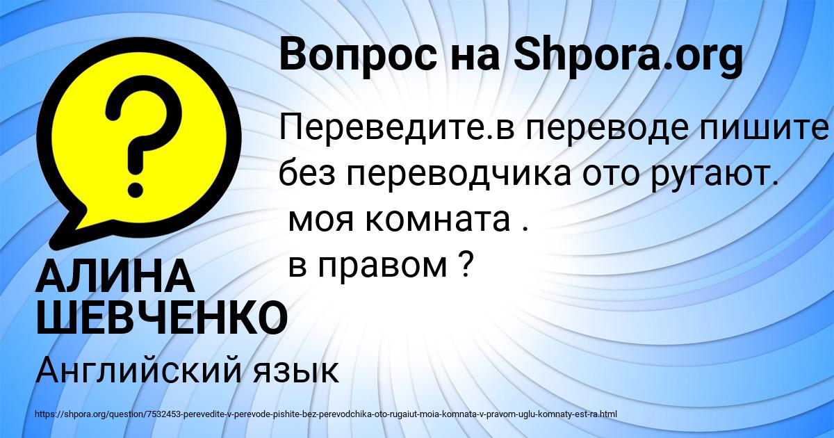 Картинка с текстом вопроса от пользователя АЛИНА ШЕВЧЕНКО